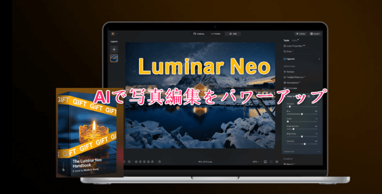 Luminar Neo評判