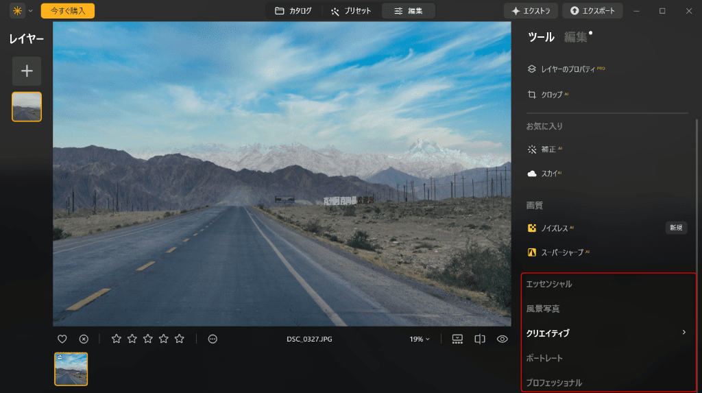 Luminar Neo使い方‐4