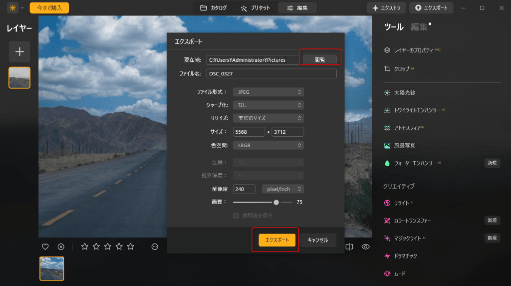 Luminar Neo使い方‐5