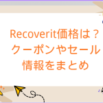 Recoveritクーポン