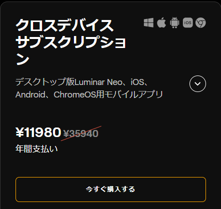 Luminar Neoクーポン1