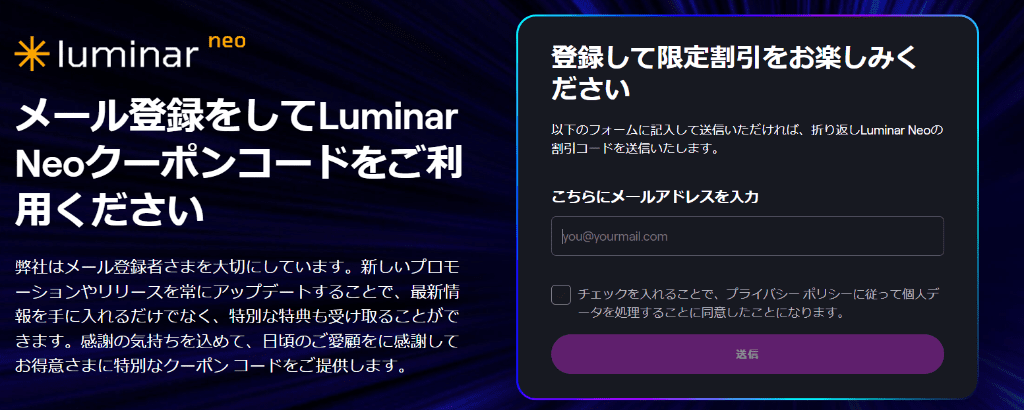 Luminar Neoクーポン3