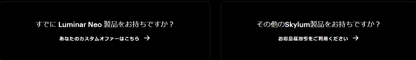 Luminar Neoクーポン4