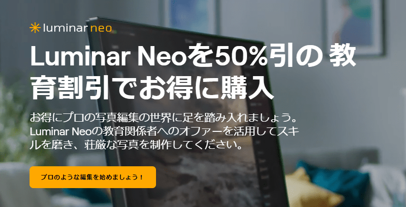 Luminar Neoクーポン6