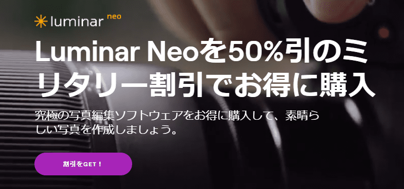 Luminar Neoクーポン5