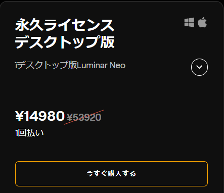 Luminar Neoクーポン2