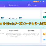 D-Backクーポン