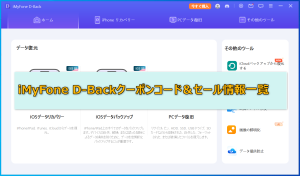 D-Backクーポン