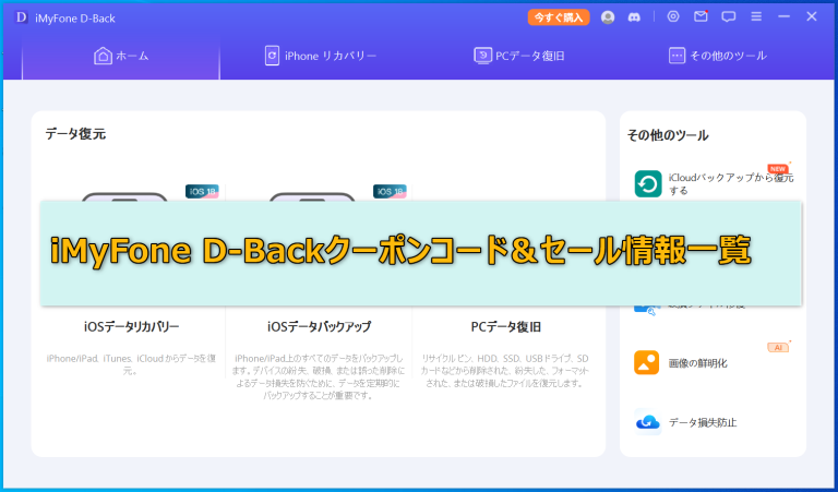 D-Backクーポン