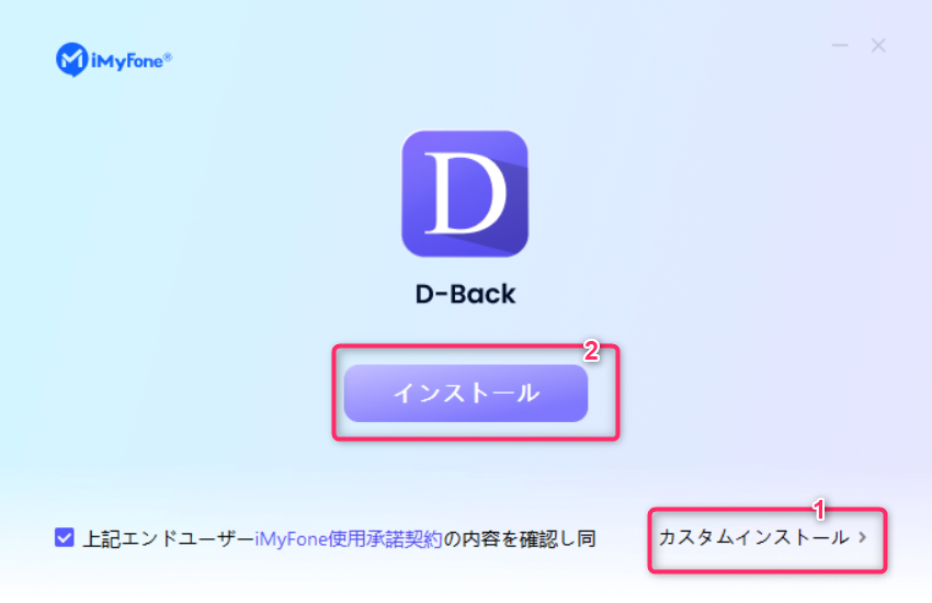 D-Backの導入‐3