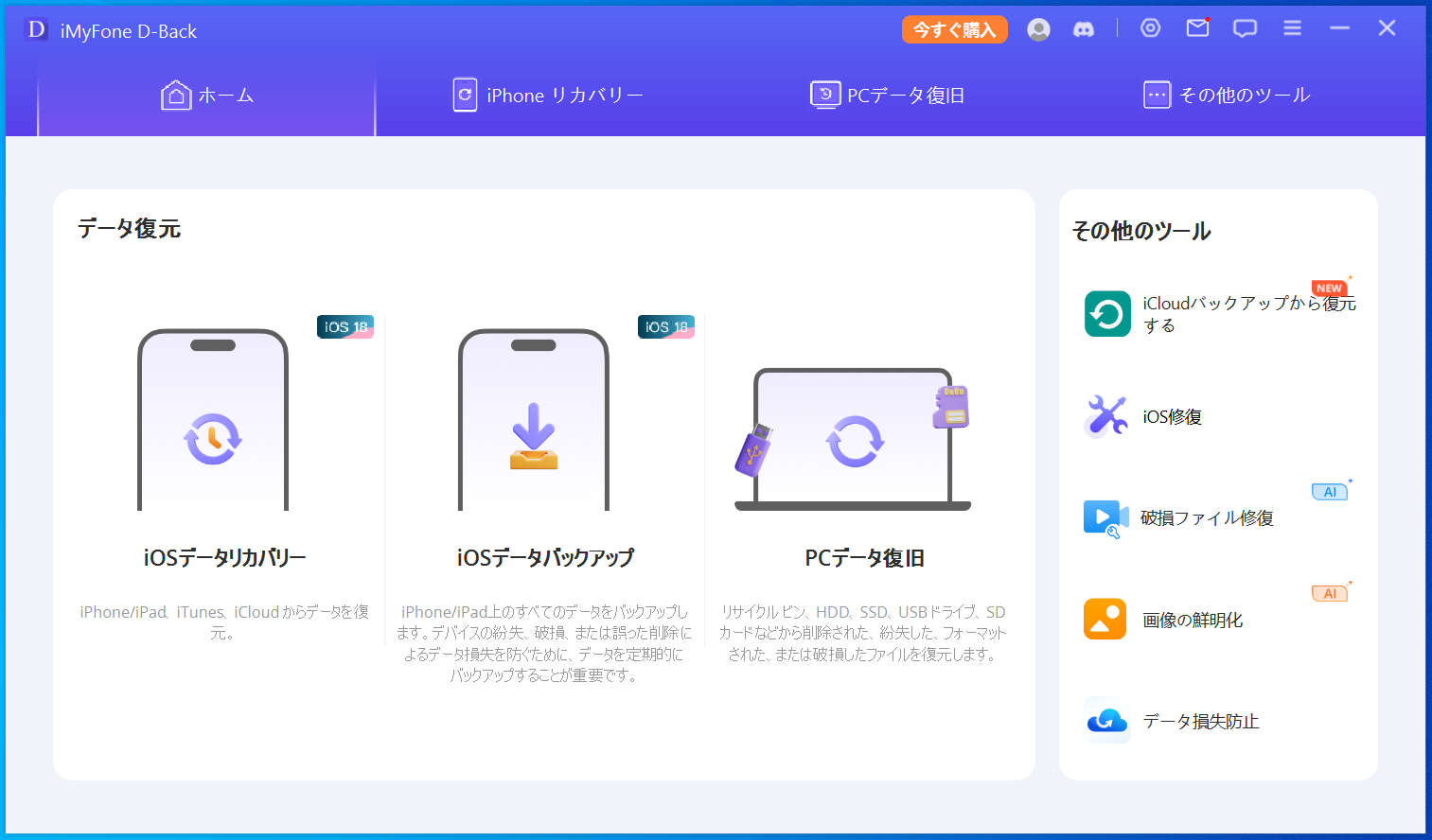 D-Backホーム画面