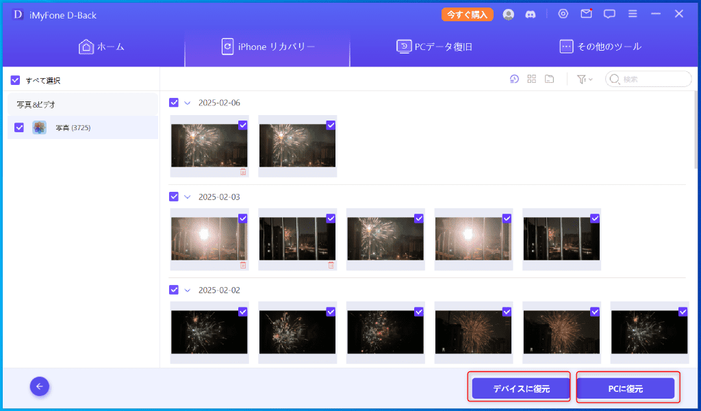 D-Backの使用‐3