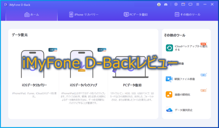 D-Back評判