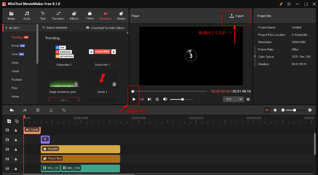 MovieMaker使い方‐6