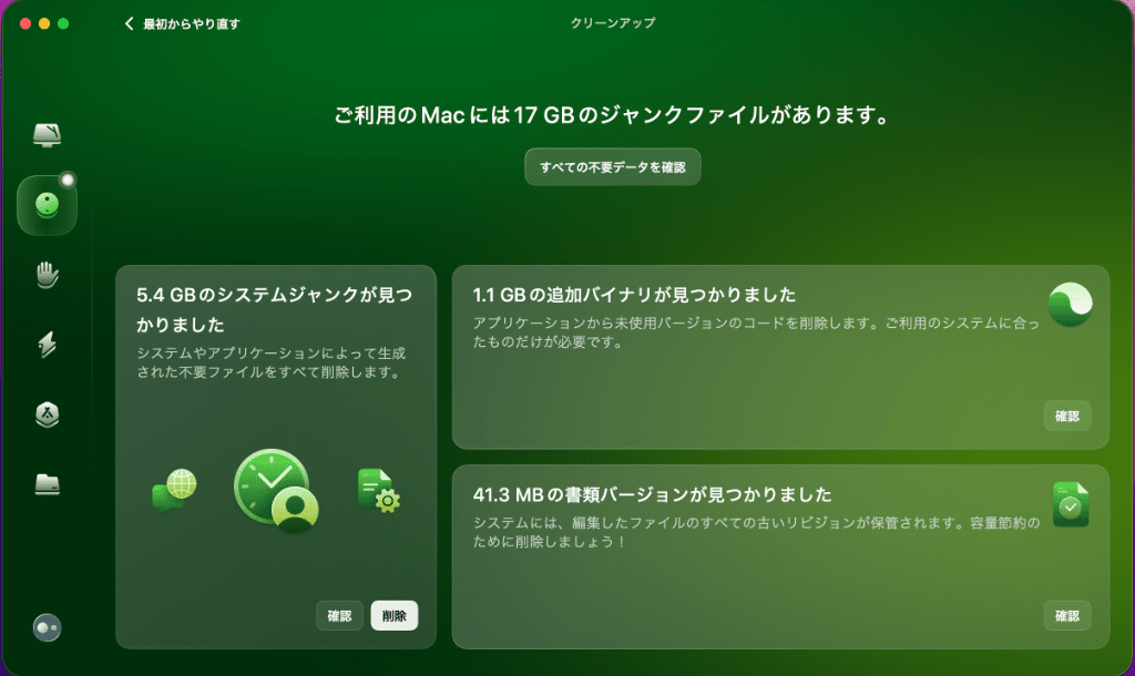 CleanMyMacでスキャンした結果
