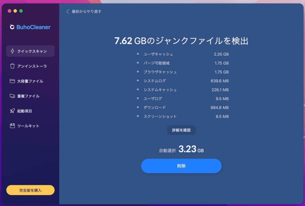 BuhoCleanerでスキャンした結果