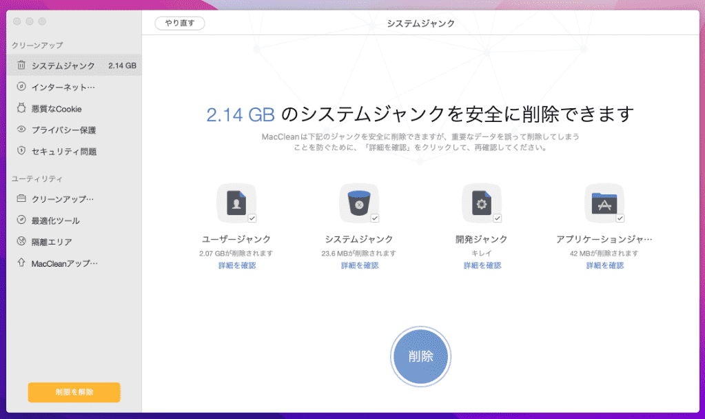 MacCleanでスキャンした結果