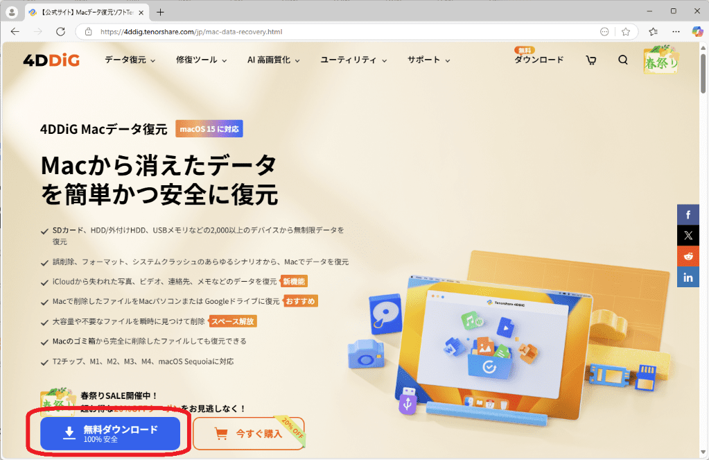 4DDIG-Macデータ復元の使い方‐1