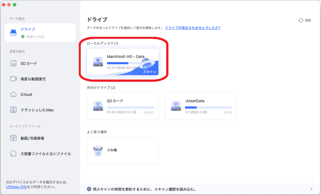 4DDIG-Macデータ復元の使い方‐2
