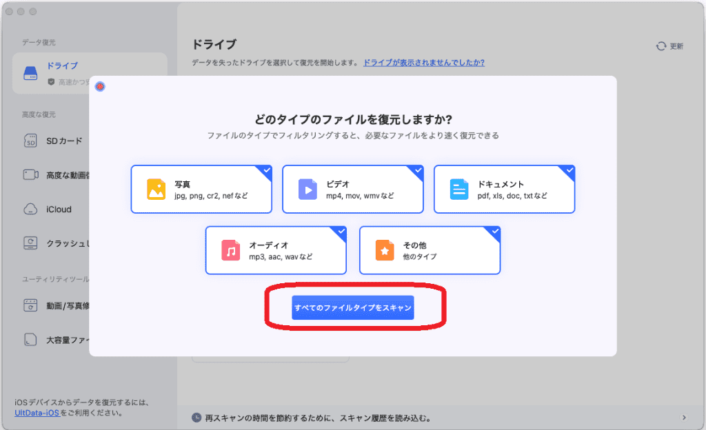 4DDIG-Macデータ復元の使い方‐3