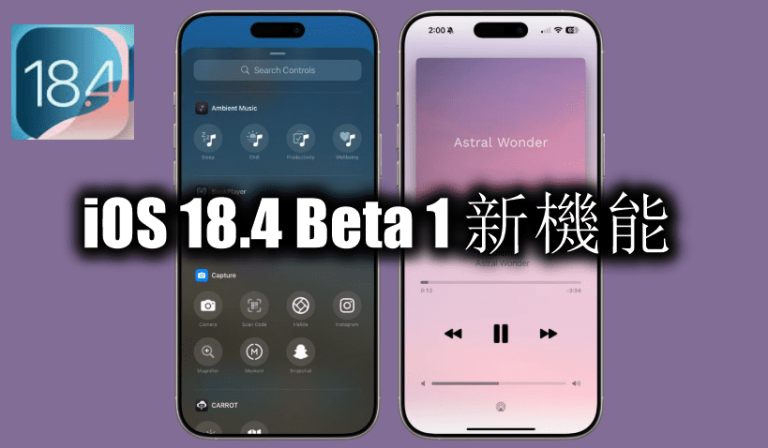 iOS 18.4ベータ1新機能