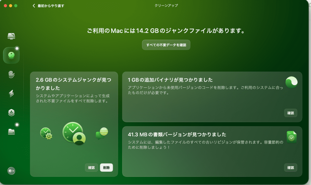 クリーンアップ機能
