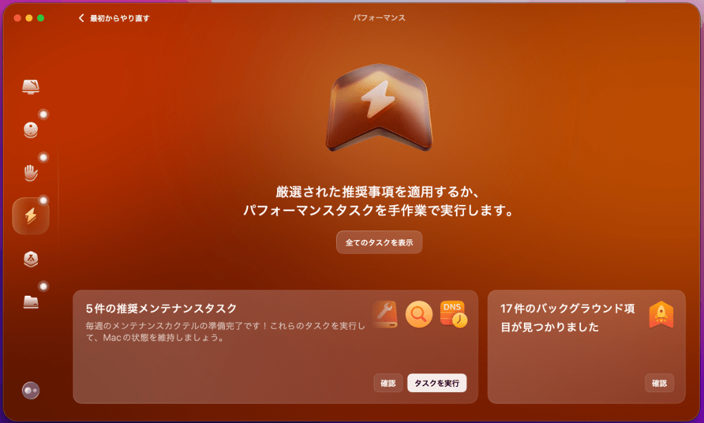 パフォーマンス機能