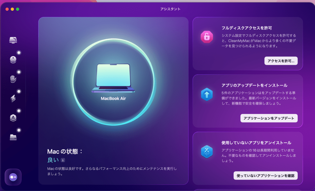 アシスタント機能