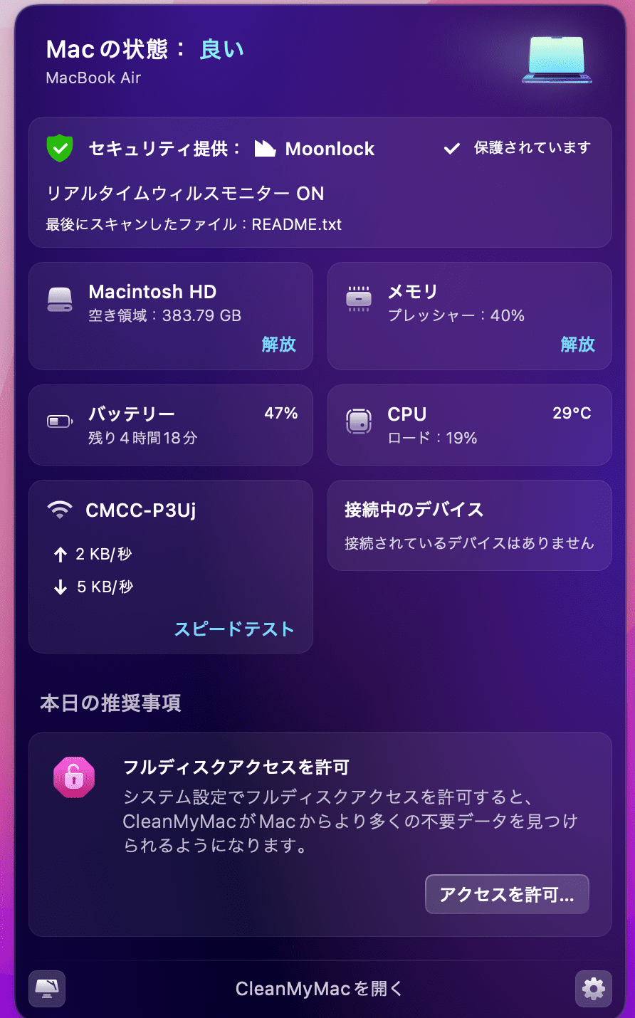 CleanMyMacのメニュー