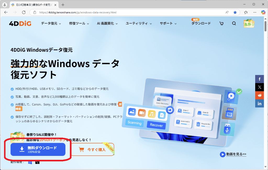 4DDIGの導入-1