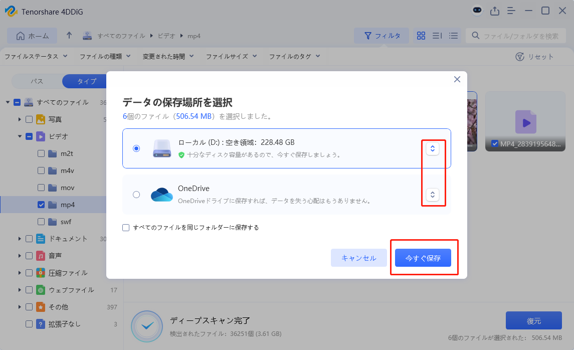 4DDIGの使い方-5