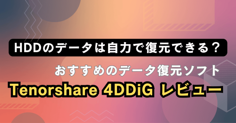 HDDデータ復元