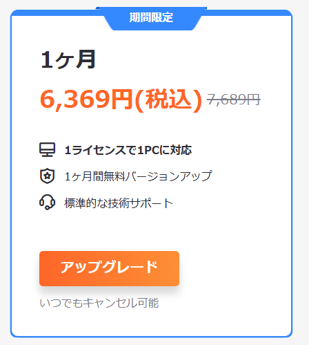 EaseUS Fixoクーポン-1