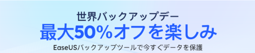 EaseUS Fixoクーポン-2