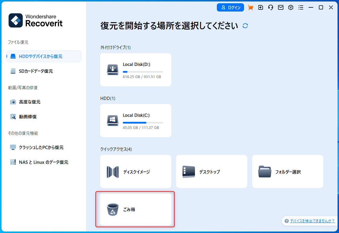 Recoveritでデータ復元‐1