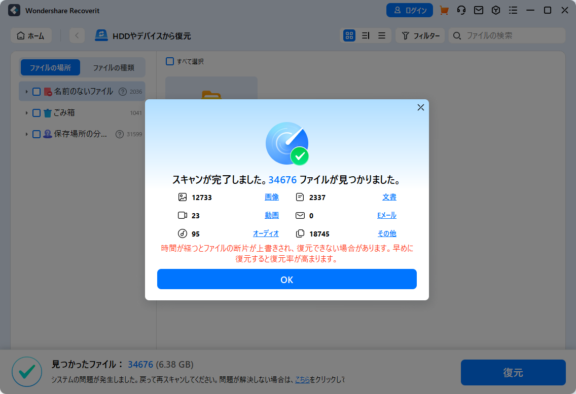 Recoveritでデータ復元‐2