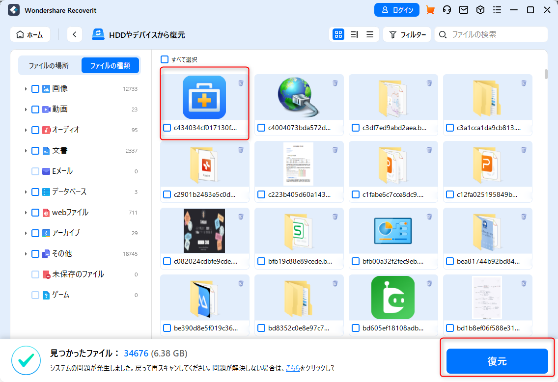 Recoveritでデータ復元‐3