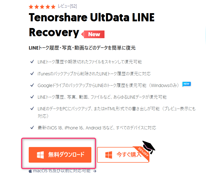 UltData LINE Recovery使い方-1