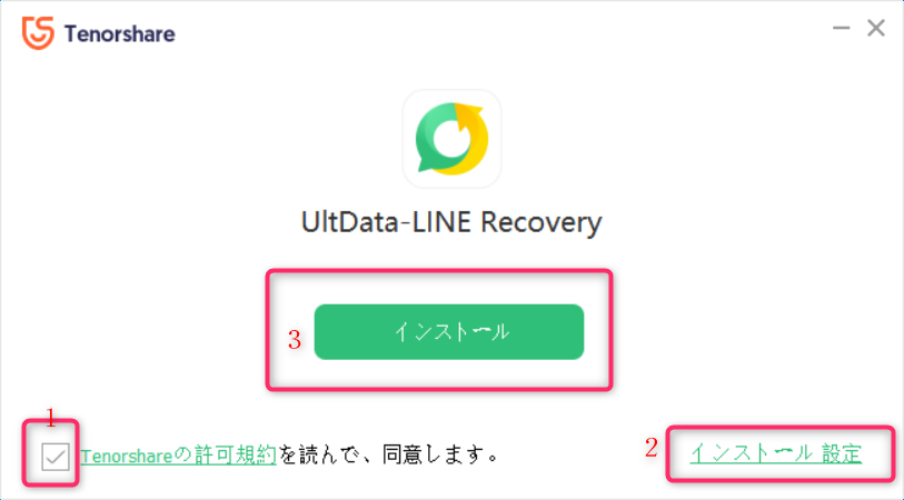 UltData LINE Recovery使い方-2