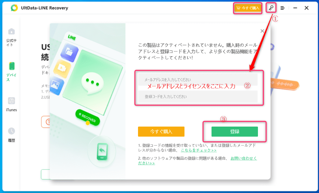 UltData LINE Recovery使い方-3