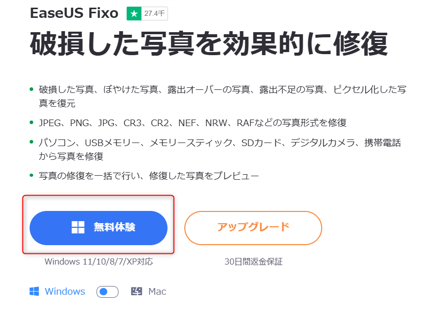 EaseUS Fixo導入‐1