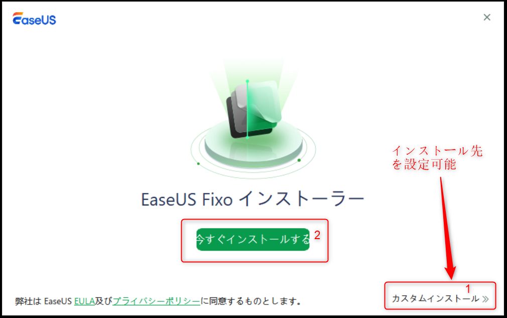 EaseUS Fixo導入‐2