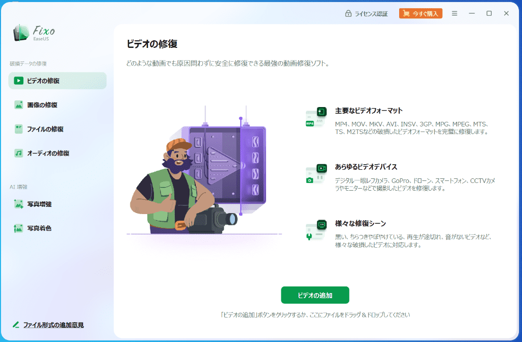 EaseUS Fixo導入‐3