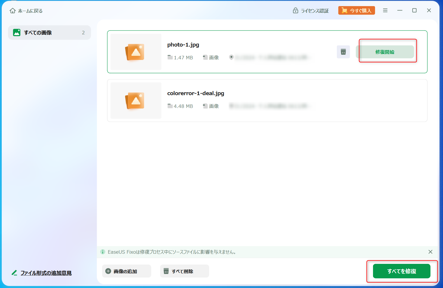 EaseUS Fixo使い方‐2