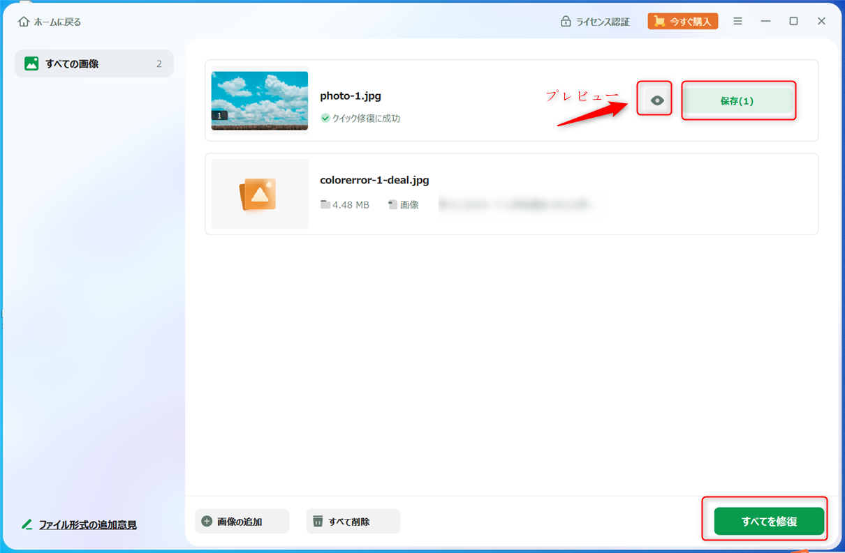 EaseUS Fixo使い方‐3