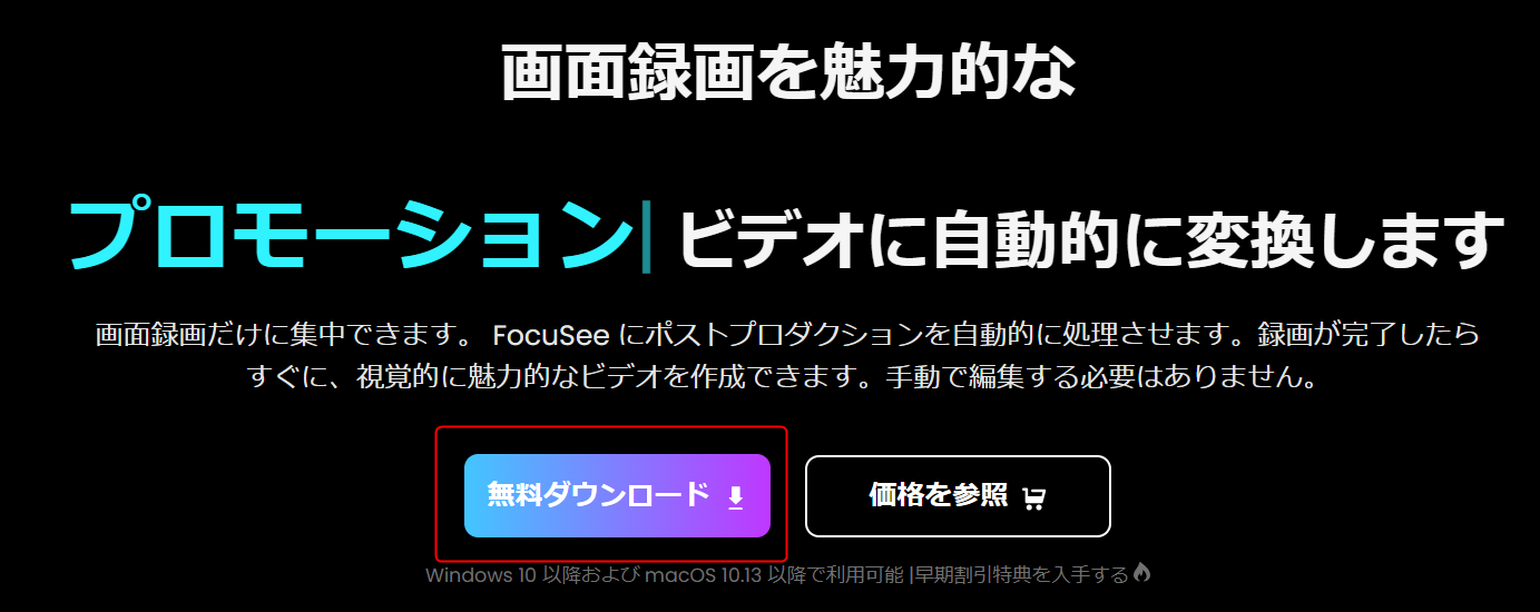 FocuSeeの導入‐1
