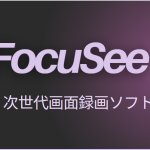 FocuSeeレビュー