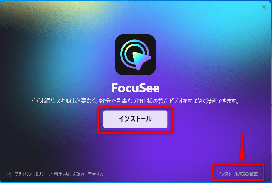 FocuSeeの導入‐2