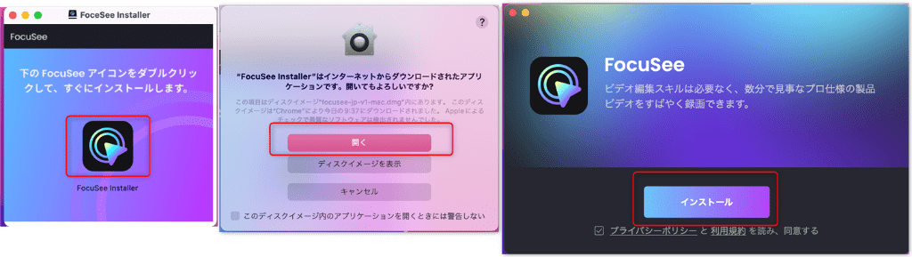 FocuSeeの導入‐mac