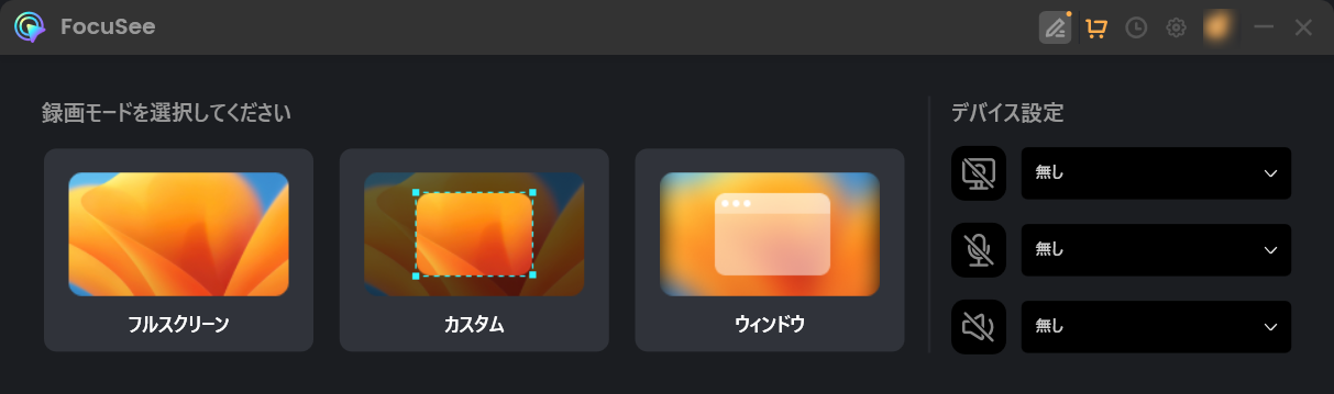FocuSee使い方‐1